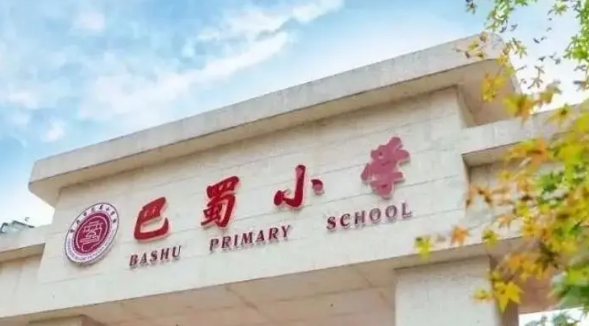 重庆小学排名