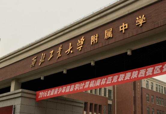 西安高中排名