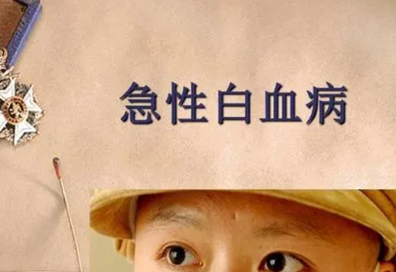 最难治的血液病排名
