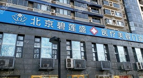 碧莲盛植发医生排名